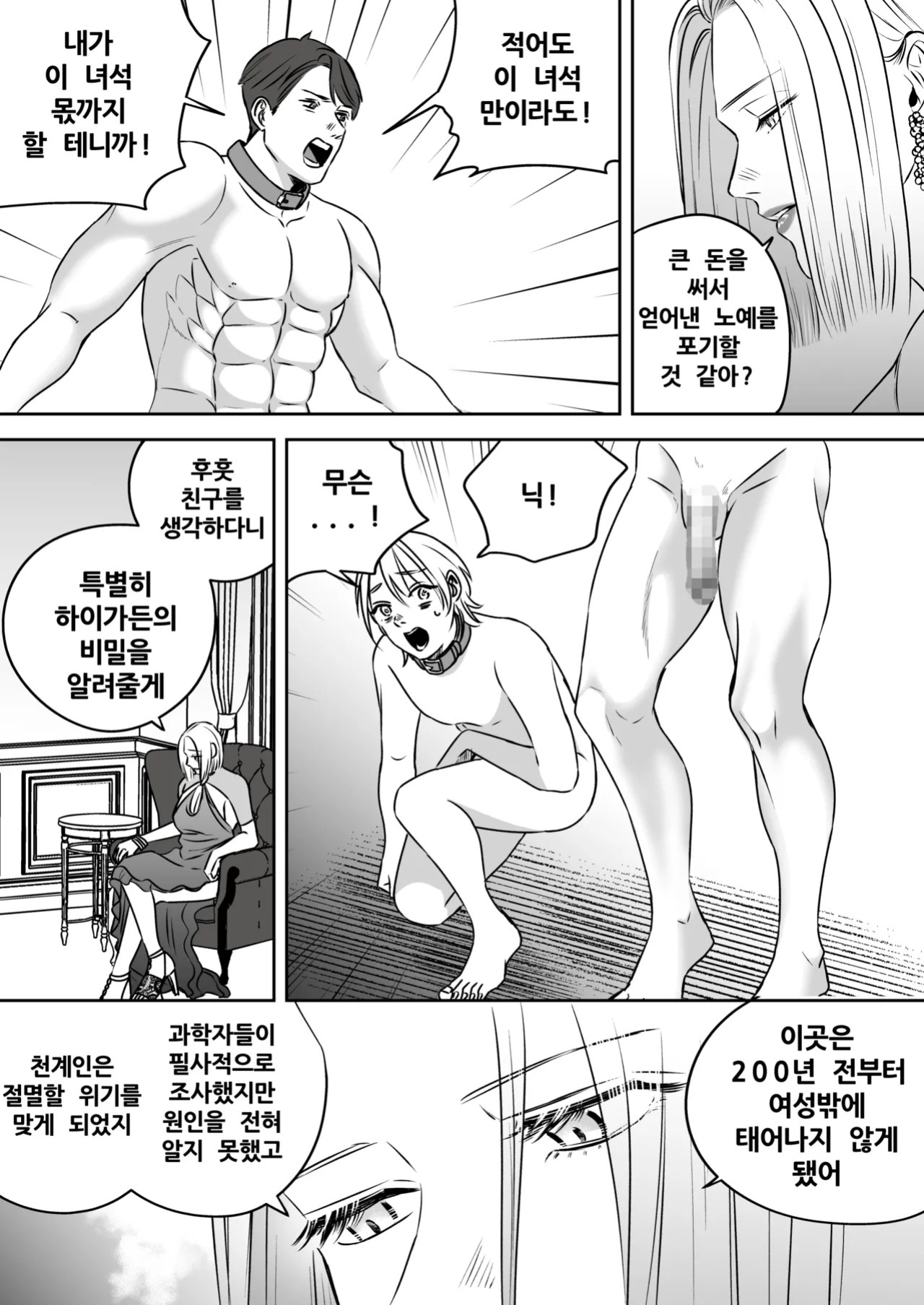 [Mr. Hokke (SEI)] High-garden Lowlife [English, Japanese, Korean, Chinese, French]