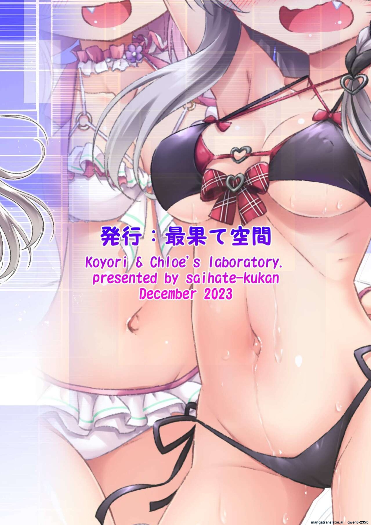 [Saihate Kukan (Hino Hino)] KoyoChlo Jikkenshitsu - Koyori & Chloe's laboratory. | KoyoKuro Laboratory (Sakamata Chloe, Hakui Koyori) [English] [SCANMTL] [Digital]