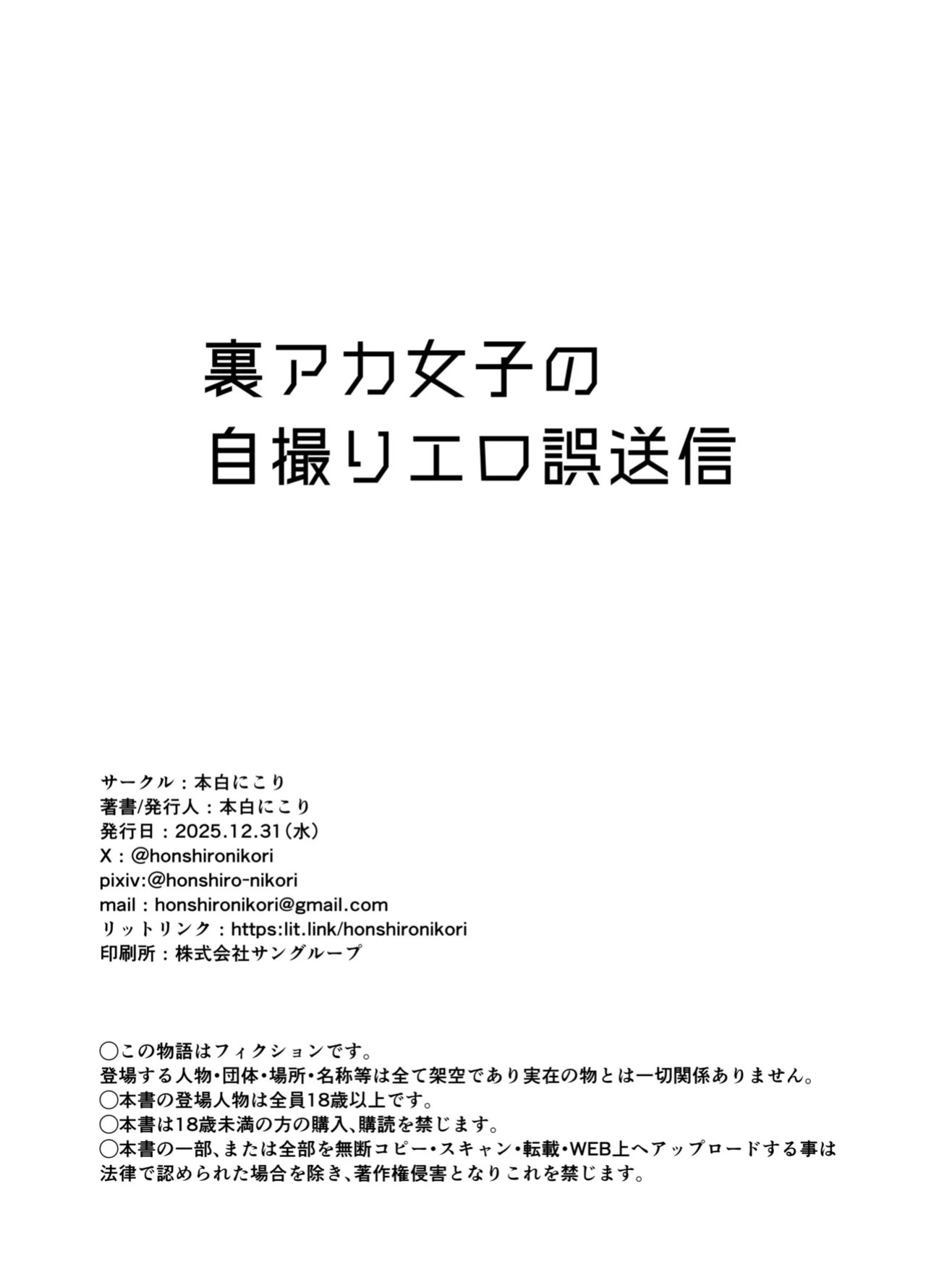 [Honshiro Nikori] Ura Aka Joshi no Jidori Ero Gosoushin | A Girl with a Secret-Account Accidentally Sends a Lewd Selfie [English] [Digital]