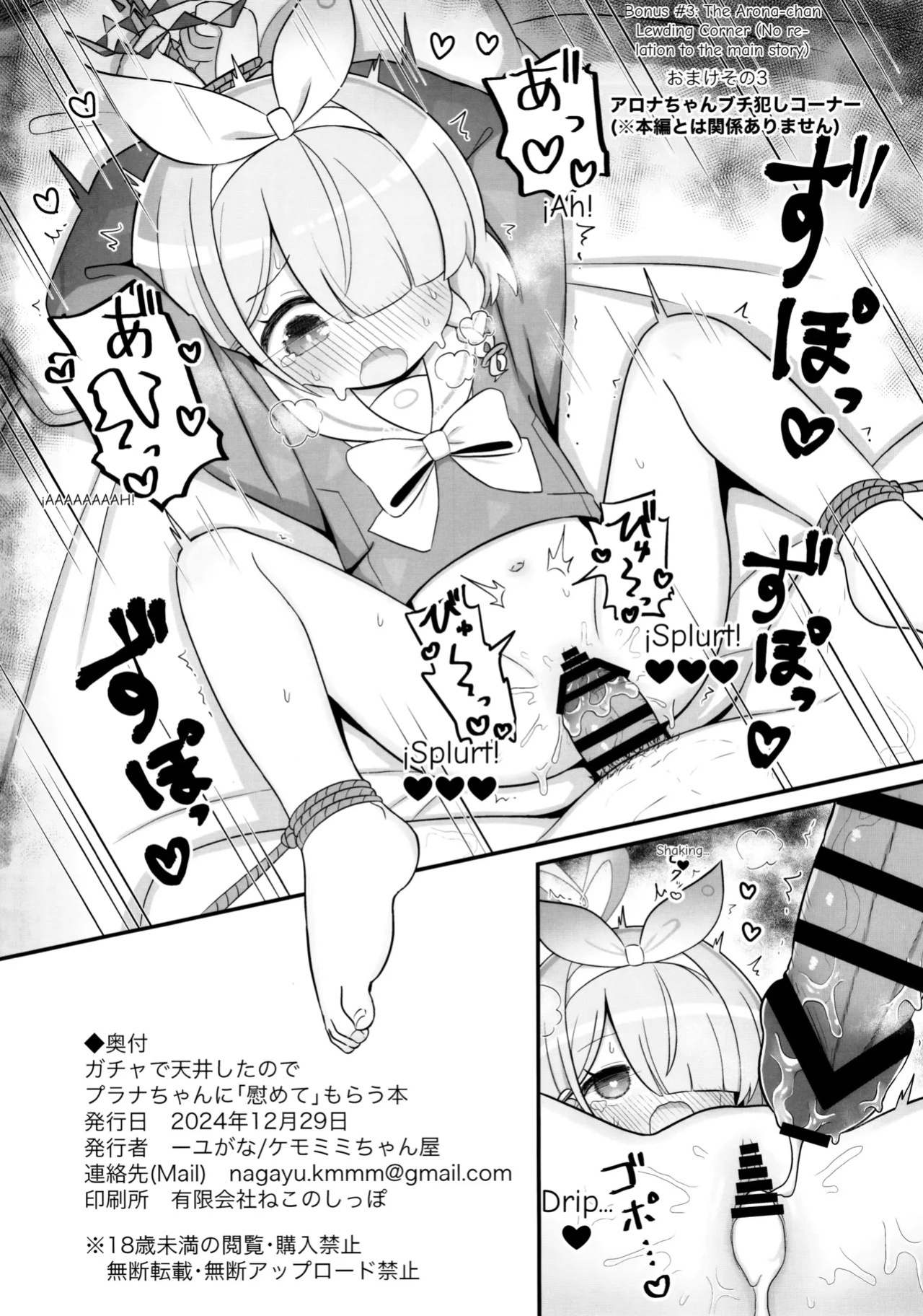 (C105) [Kemomimi-chanya (Naga U)] Gacha de Tenjou Shita no de Plana-chan ni "Nagusamete" Morau Hon (Blue Archive)