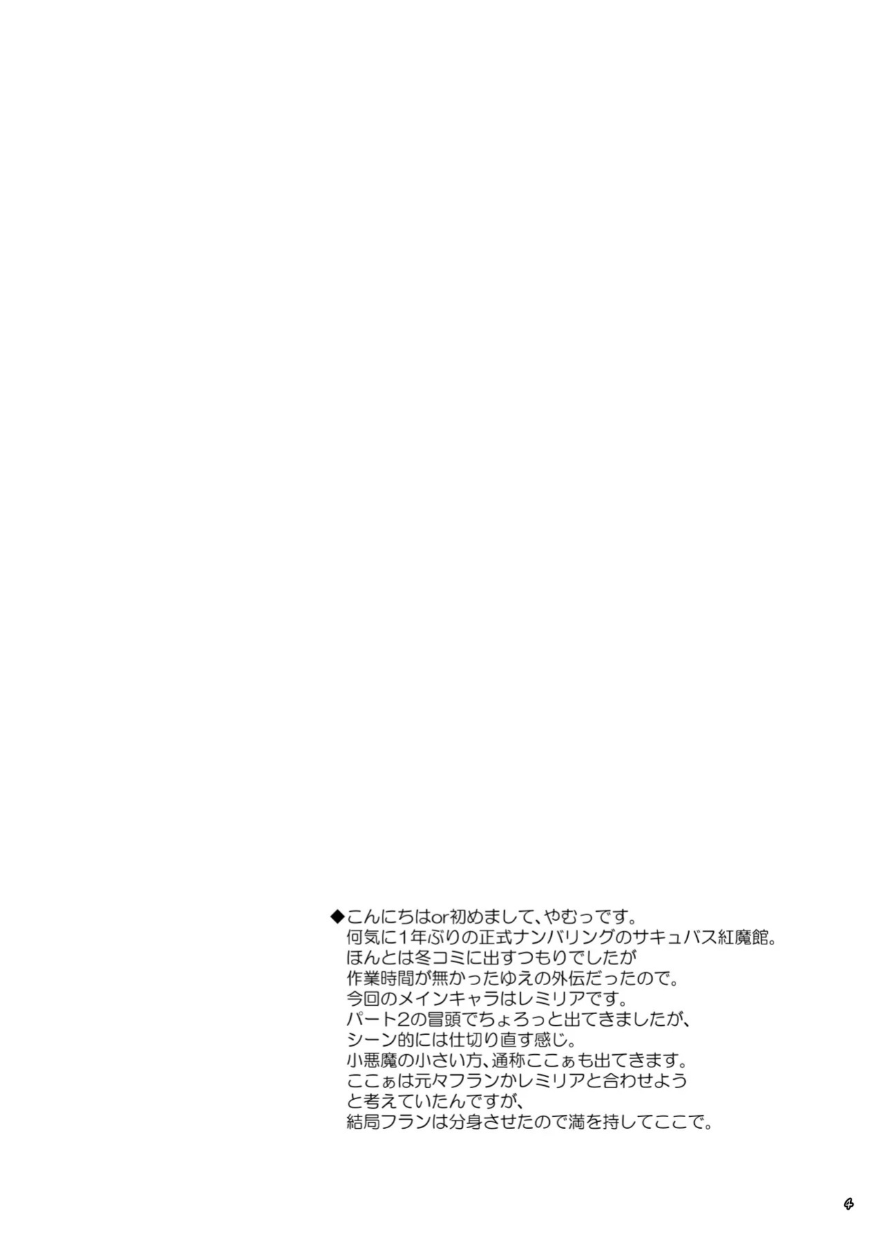 [Reverse Noise (Yamu)] Succubus Koumakan part V (Touhou Project) [English]