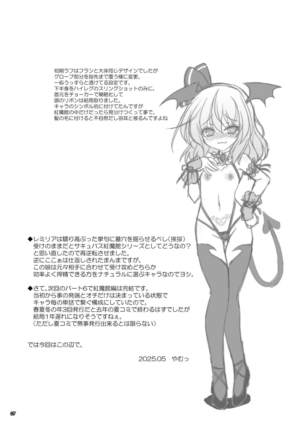 [Reverse Noise (Yamu)] Succubus Koumakan part V (Touhou Project) [English]