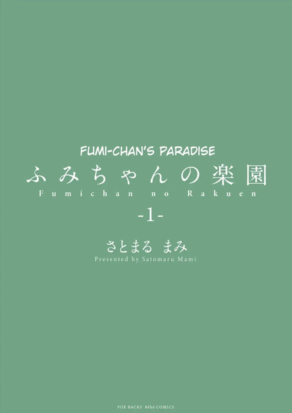 [Satomaru Mami] Fumi-chan’s Paradise – Volume 1 [English]