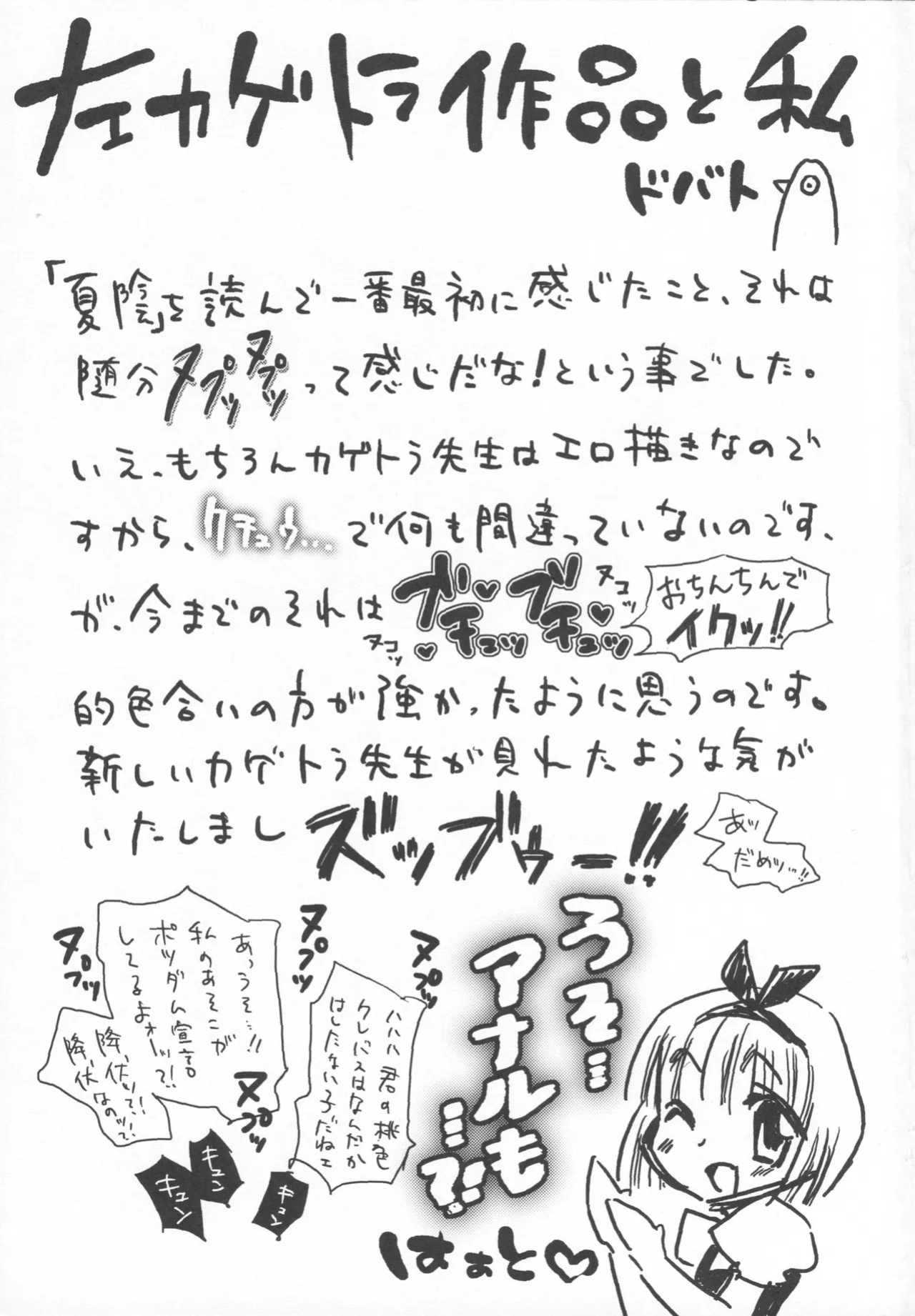 (C80) [Yubisaki Studio (Hidari Kagetora)] Natsukage [English] [Wrecking Army]
