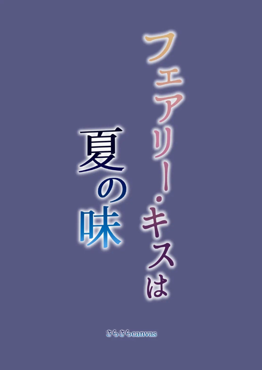 Faerie Kisses Taste Like Summer (Fate Grand Order) [English]
