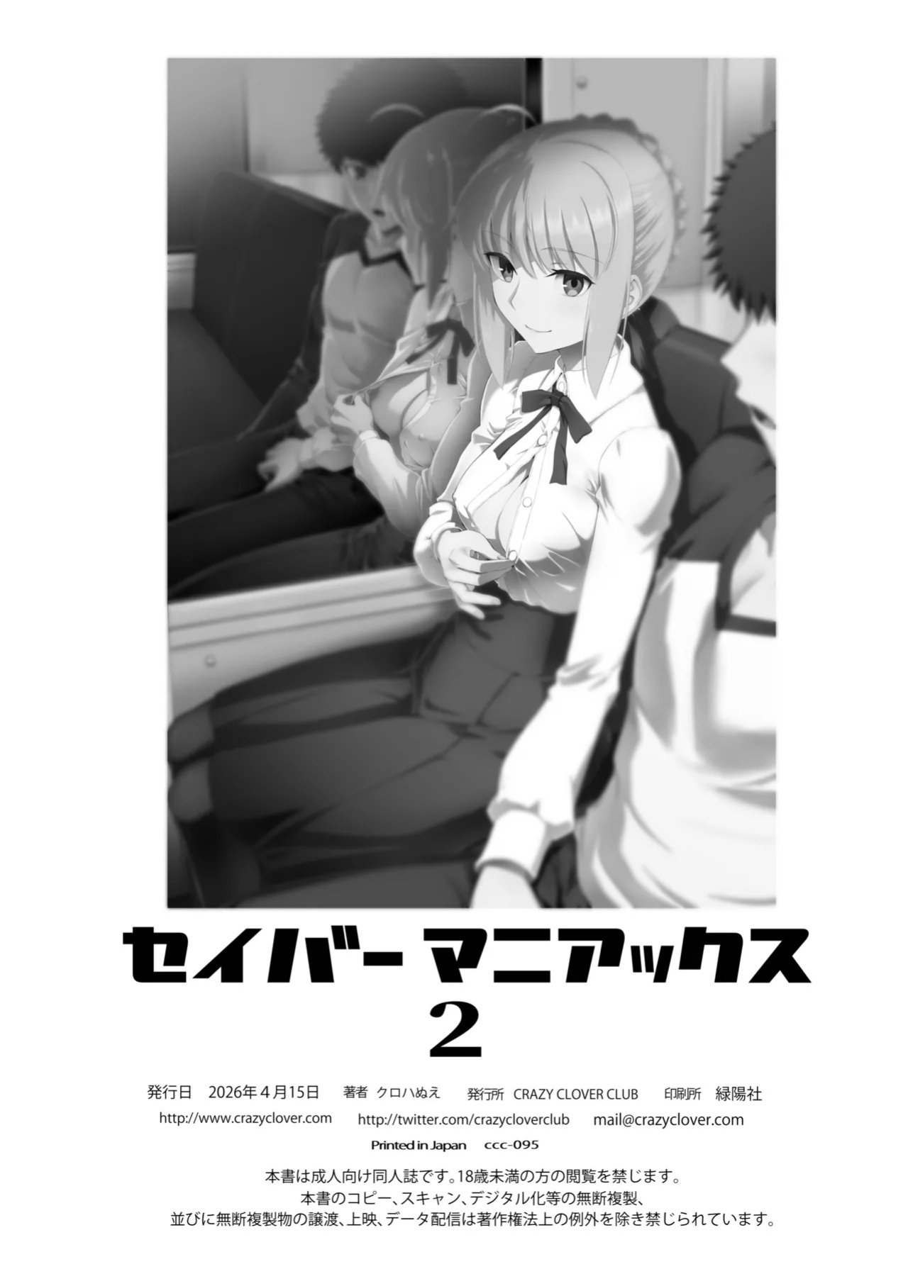 [CRAZY CLOVER CLUB (Kuroha Nue)] Saber Maniacs 2 (Fate/stay night) [Digital] (English)