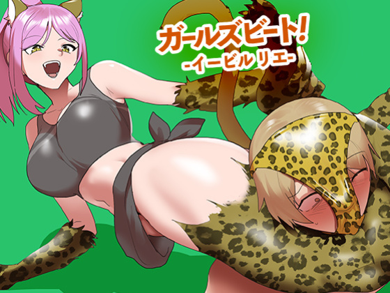 Girls Beat! vs. Evil Rie