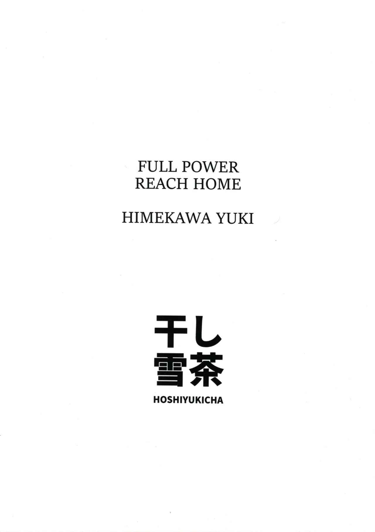 Full-Power Reach Home! Himekawa Yuki