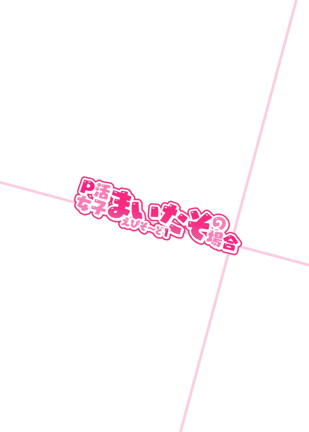 [Zombie to Yukaina Nakamatachi (Super Zombie)] P-katsu Joshi Maita Sono Baai Episode 1 [Digital] EN