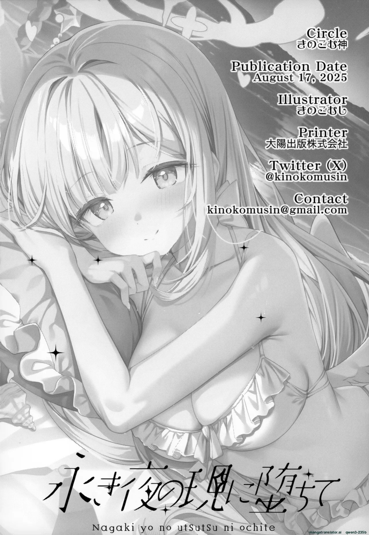 (C106) [Kinokomushin (Kinokomushi)] Nagaki Yo no Utsutsu ni Ochite (Blue Archive) (SCANMTL)