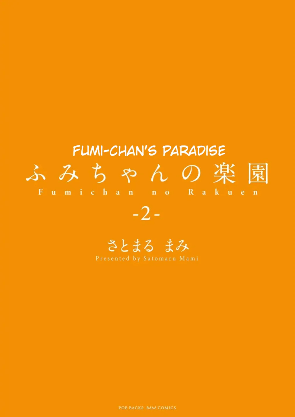 [Satomaru Mami] Fumi-chan’s Paradise – Volume 2 [English]