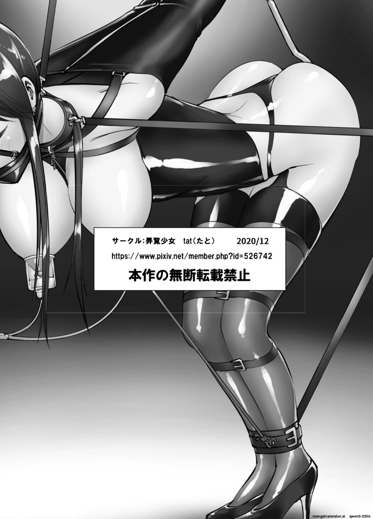 [Rouran Shojou (tat)] 拘束渇望 [DL版] (SCANMTL)