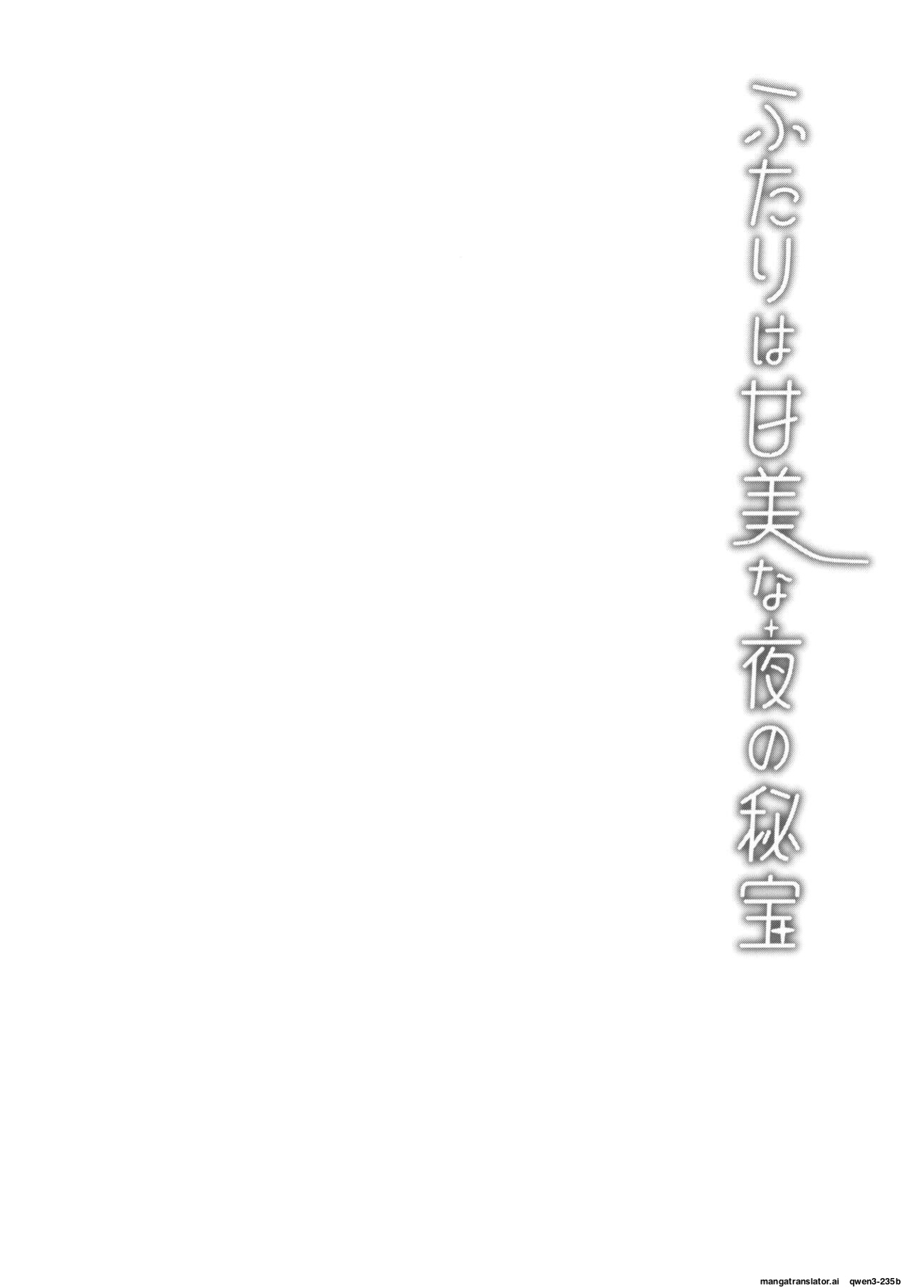 (C103) [Kinokomushin (Kinokomushi)] Futarai wa Kanbi na Yoru no Hihou (Blue Archive) (SCANMTL)