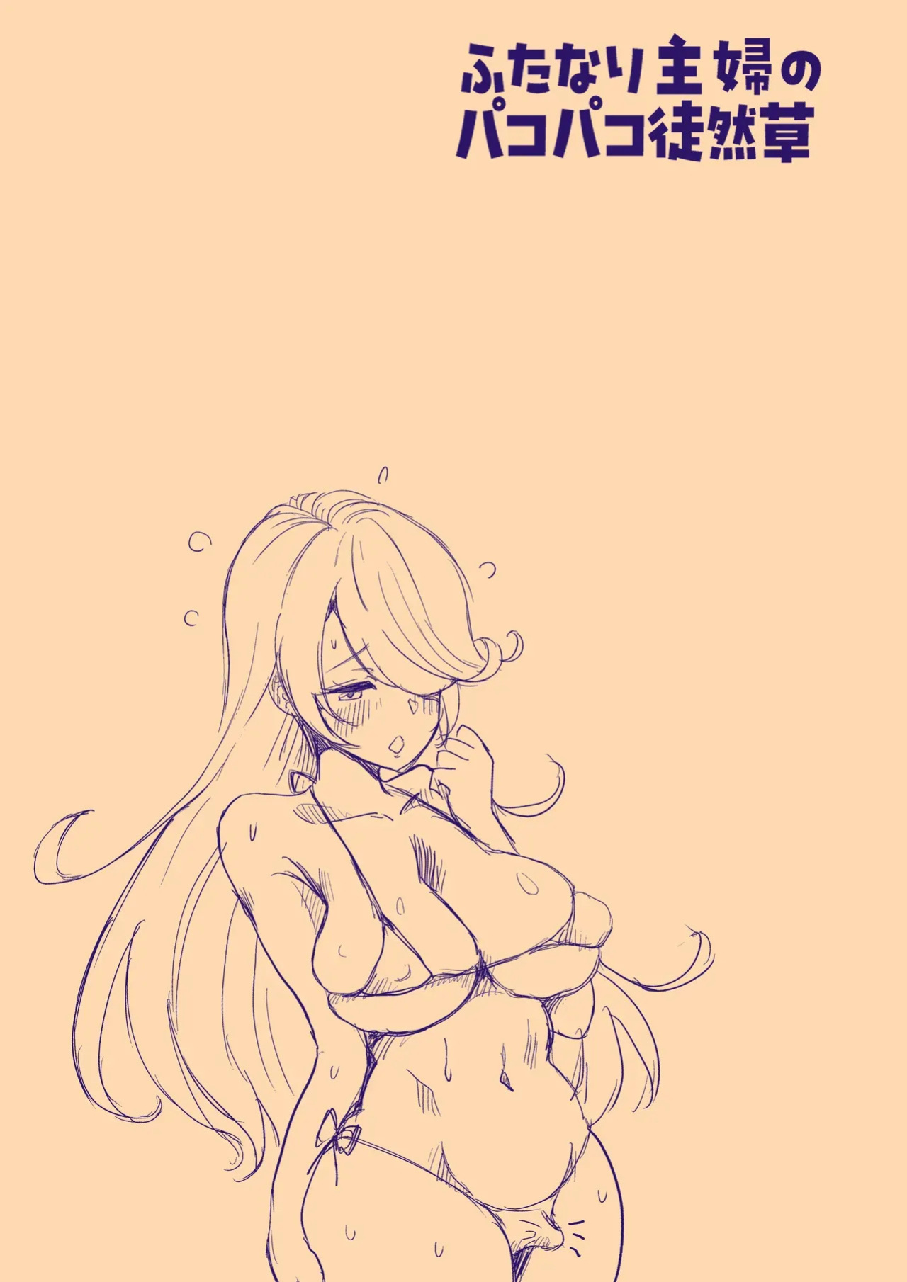 [Tsubame] Futanari Housewife's Ramblings on Sex 3: Playing with a Giant Clitoris (MTL)