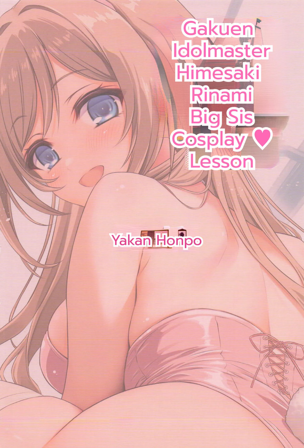 [Yakkan Honpo] Cosplay Lesson with Big Sister Himezaki Riha (School Idolmaster) [English]