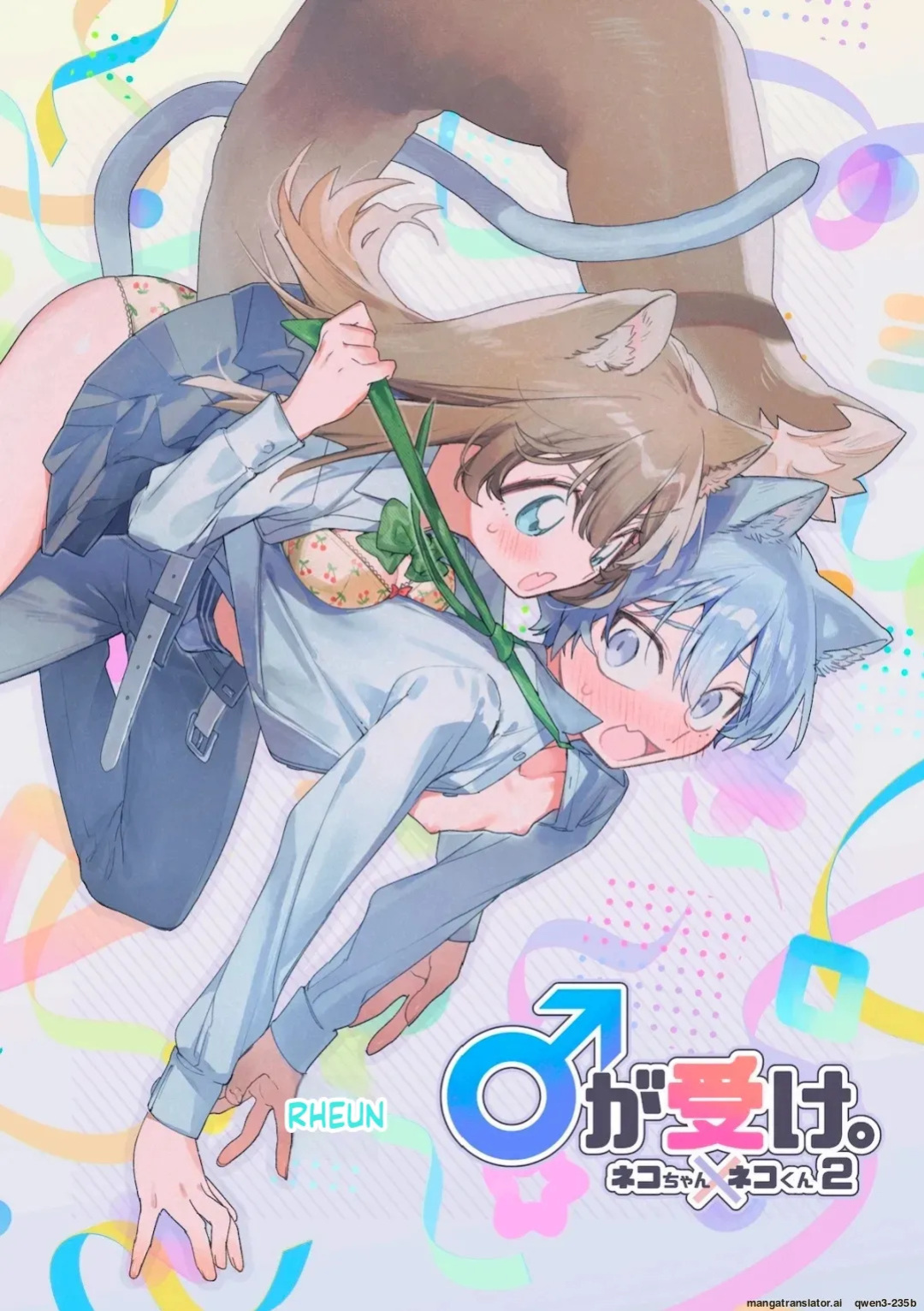 [usachanGET] ♂ ga Uke. Neko-chan x Neko-kun 2 (SCANMTL)