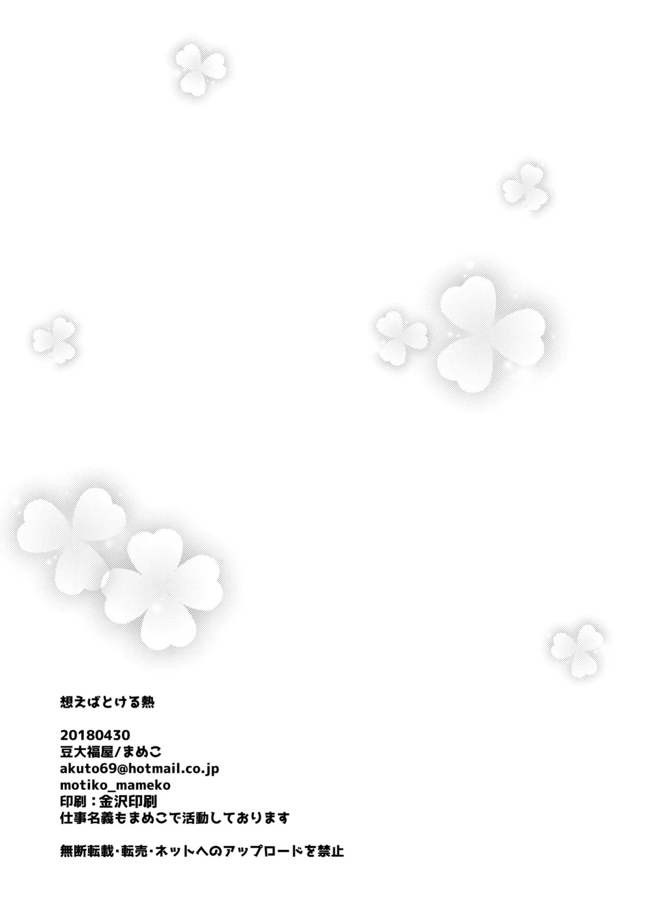 [Mamedaifukuya (Mameko)] Omoeba Tokeru Netsu | A Fever That Melts Away When I Think of You (Fate/Grand Order) [English] [Black Grimoires] [Digital]