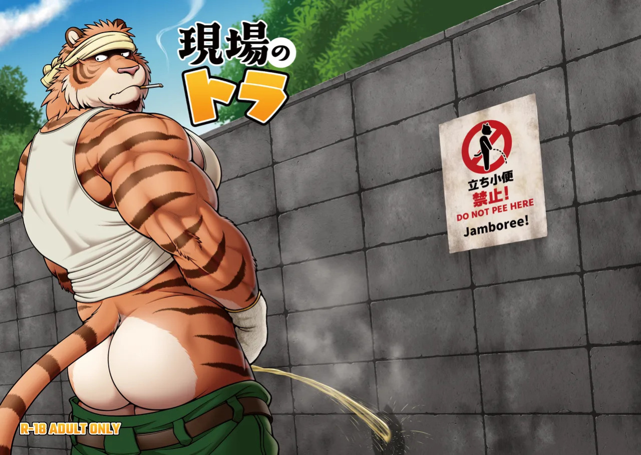[Jamboree! (jin)] On-site Tiger [Digital] [English]