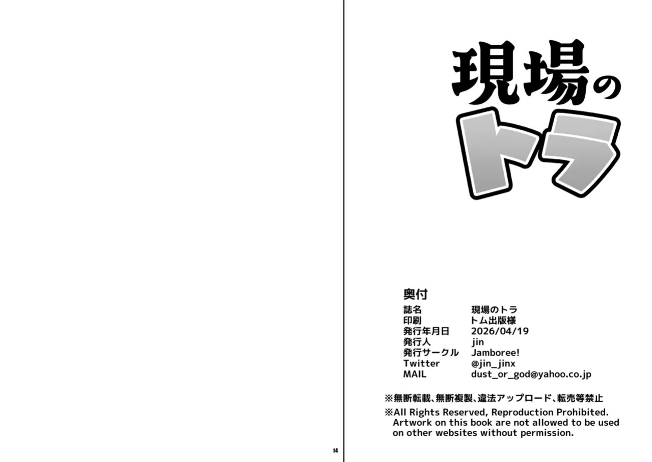[Jamboree! (jin)] On-site Tiger [Digital] [English]