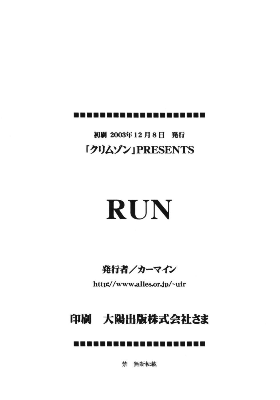 (C66) [Crimson Comics (Carmine)] RUN (One Piece) [English] [MTL]