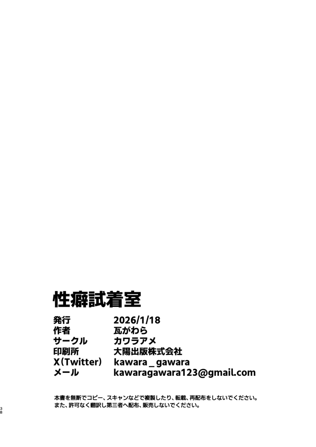 [Kawaraame (Kawara Gawara)] Fetish Fitting Room [Digital] [English]