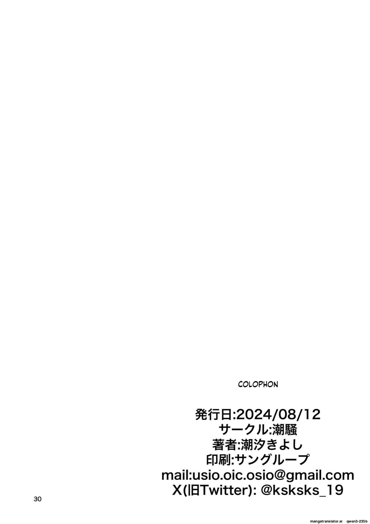 [Shiosai (Ushio Kiyoshi)] Kono Netsu ga Samenai uchi ni [English] [SCANMTL] [Digital]