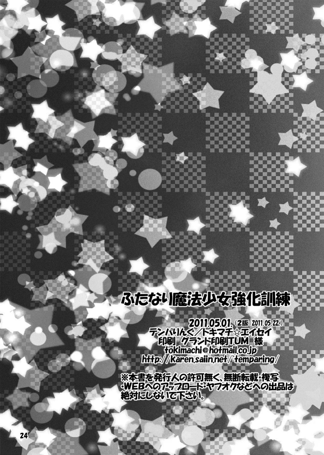 [Temparing (Tokimachi Eisei)] Futanari Mahou Shoujo Kyouka Kunren (Puella Magi Madoka Magica) [English] [MTL] [Digital]