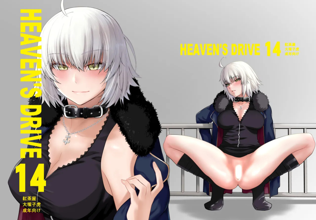 [Kouchaya (Ootsuka Kotora)] HEAVEN'S DRIVE 14 (FateGrand Order) [Digital] (English)