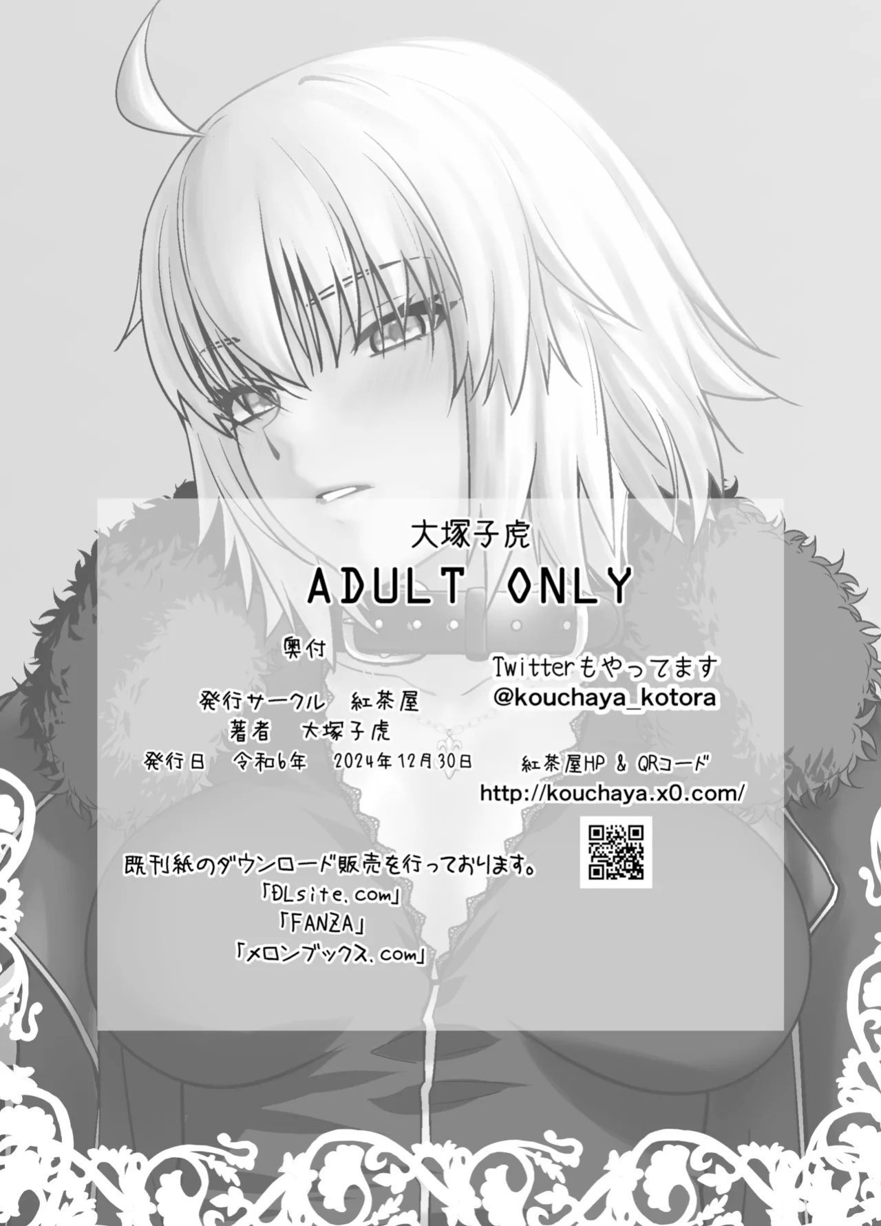 [Kouchaya (Ootsuka Kotora)] HEAVEN'S DRIVE 14 (FateGrand Order) [Digital] (English)
