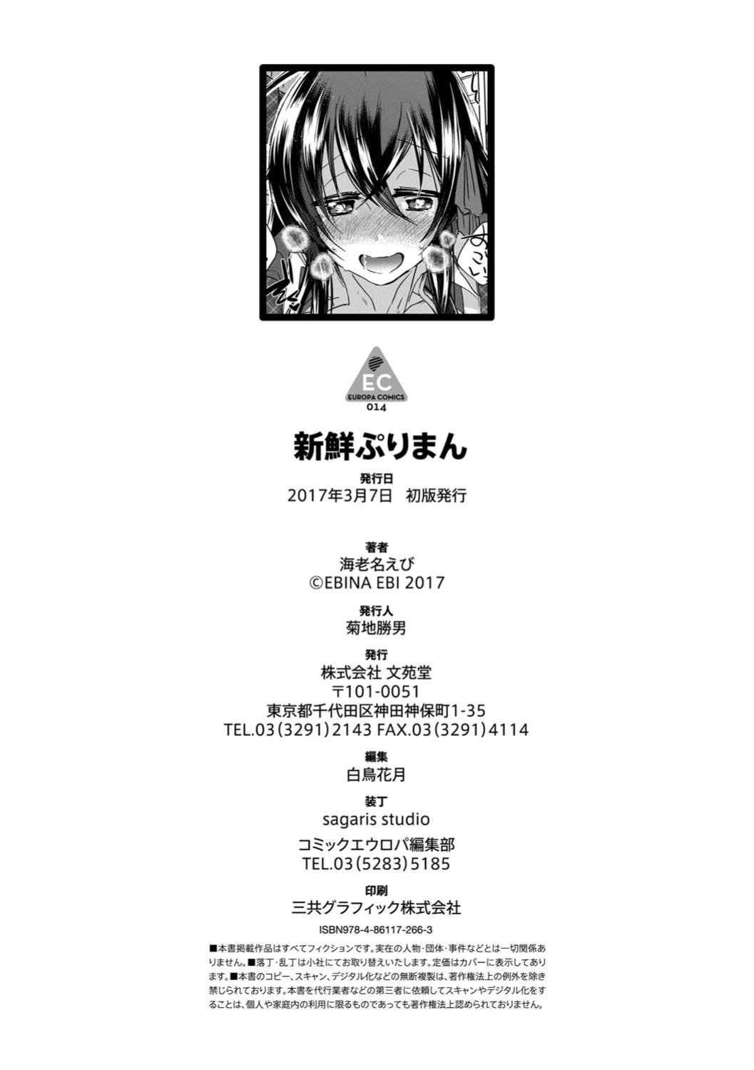 [Ebina Ebi] Shinsen Puriman - Fresh Puriman [Digital]