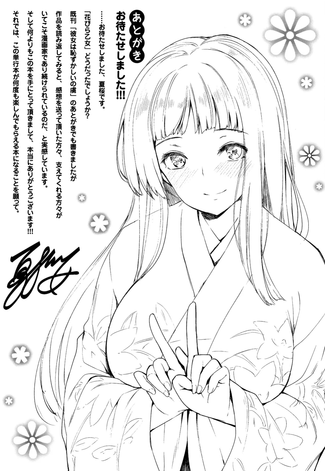 [Kazakura] Hanabira Otome - Maiden like flower petals