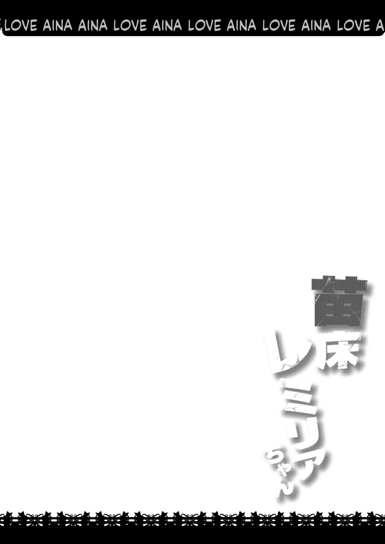 [Divine Fountain (Koizumi Hitsuji)] Naedoko Remillia chan(Touhou Project) [Digital] (SCANMTL)
