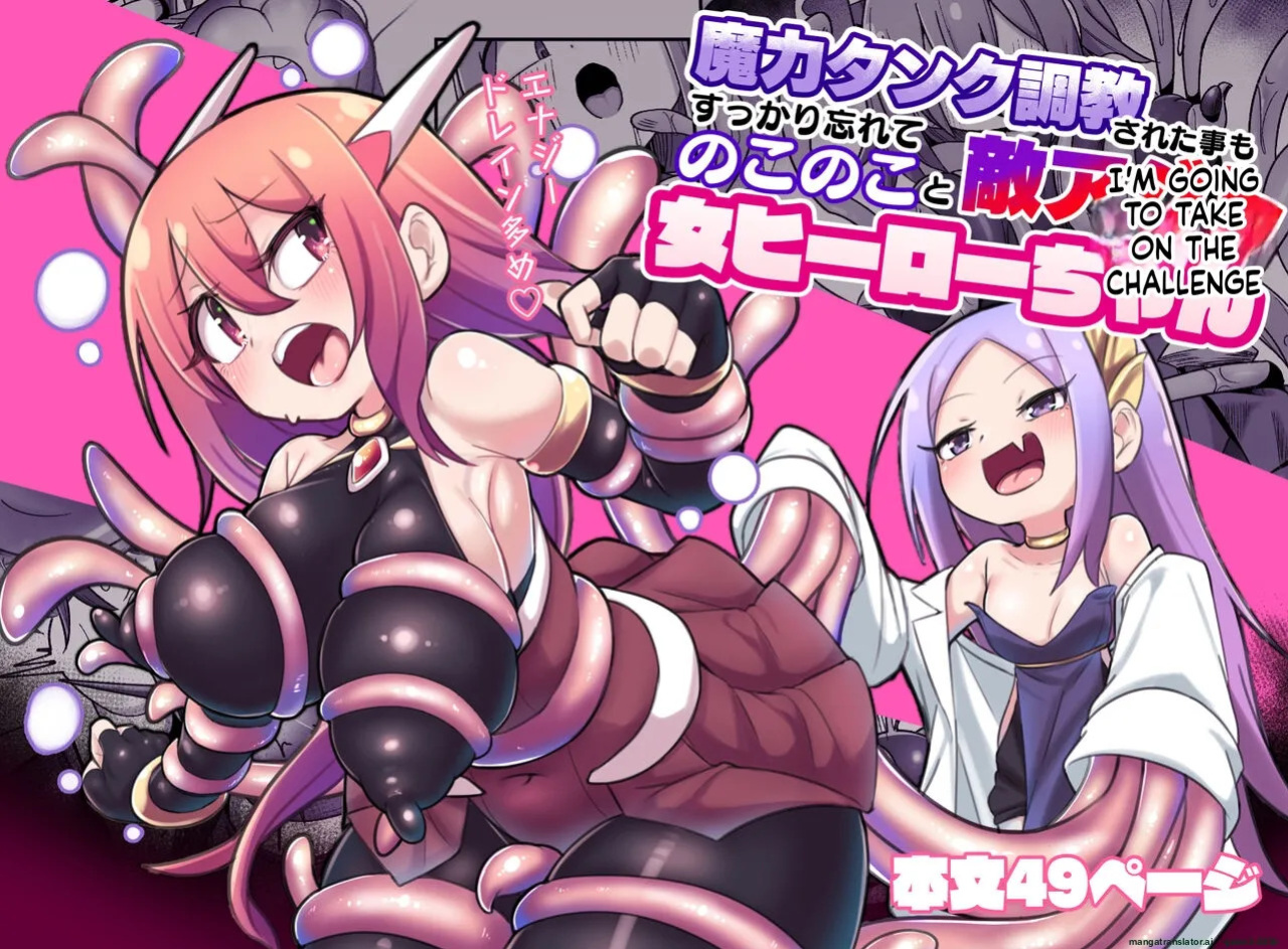 [Echie Kokufuku Aka (Monota)] Maryoku Tank Choukyou sareta Koto mo Sukkari Wasurete no Kono Ko to Teki Ajito ni Idonjau Onna Hero-chan (SCANMTL)