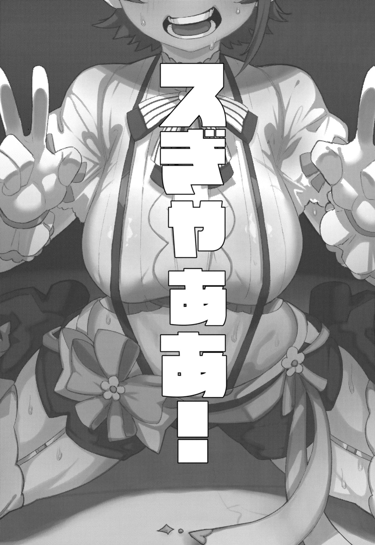 (C104) [UU-ZONE (nuezou)] SUGYAAA! (Oozora Subaru) [English] {Chrysanthemum}