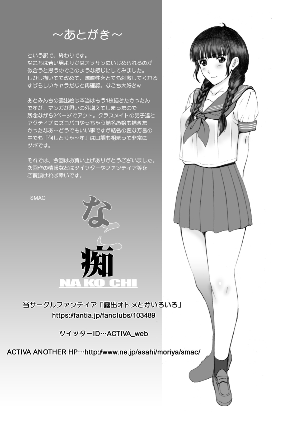 [ACTIVA (SMAC)] Nako Chi (Hanasaku Iroha) [English] [Poranya] [Digital]