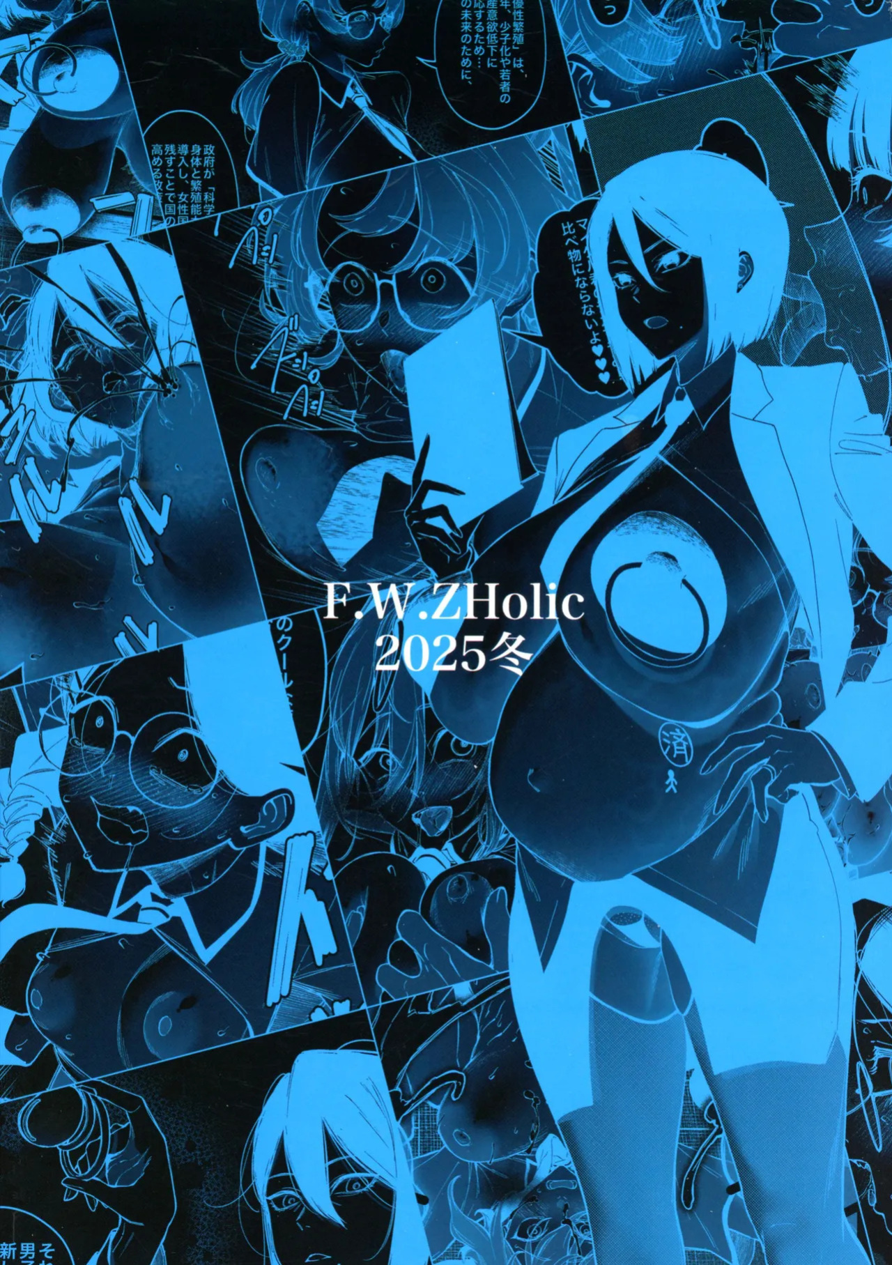 (C107) [F.W.ZHolic (FAN)] Yuusei Shuzoku to no Kouhai Seisaku | Breeding Policy with the Superior Race [Digital] [English] [Aishi21]