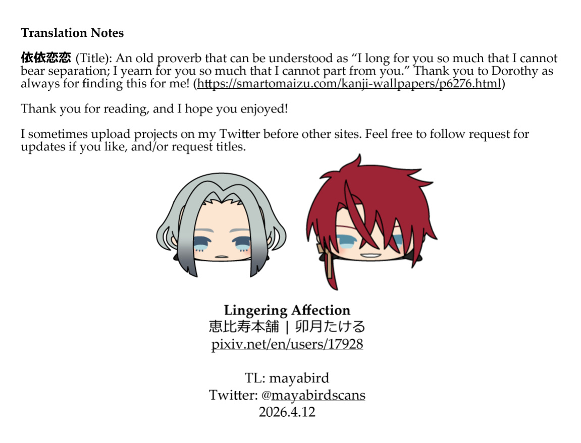 [Ebisu Honpo (Uzuki Takeru)] Iirenren | Lingering Affection (Touken Ranbu) [English] [mayabird]