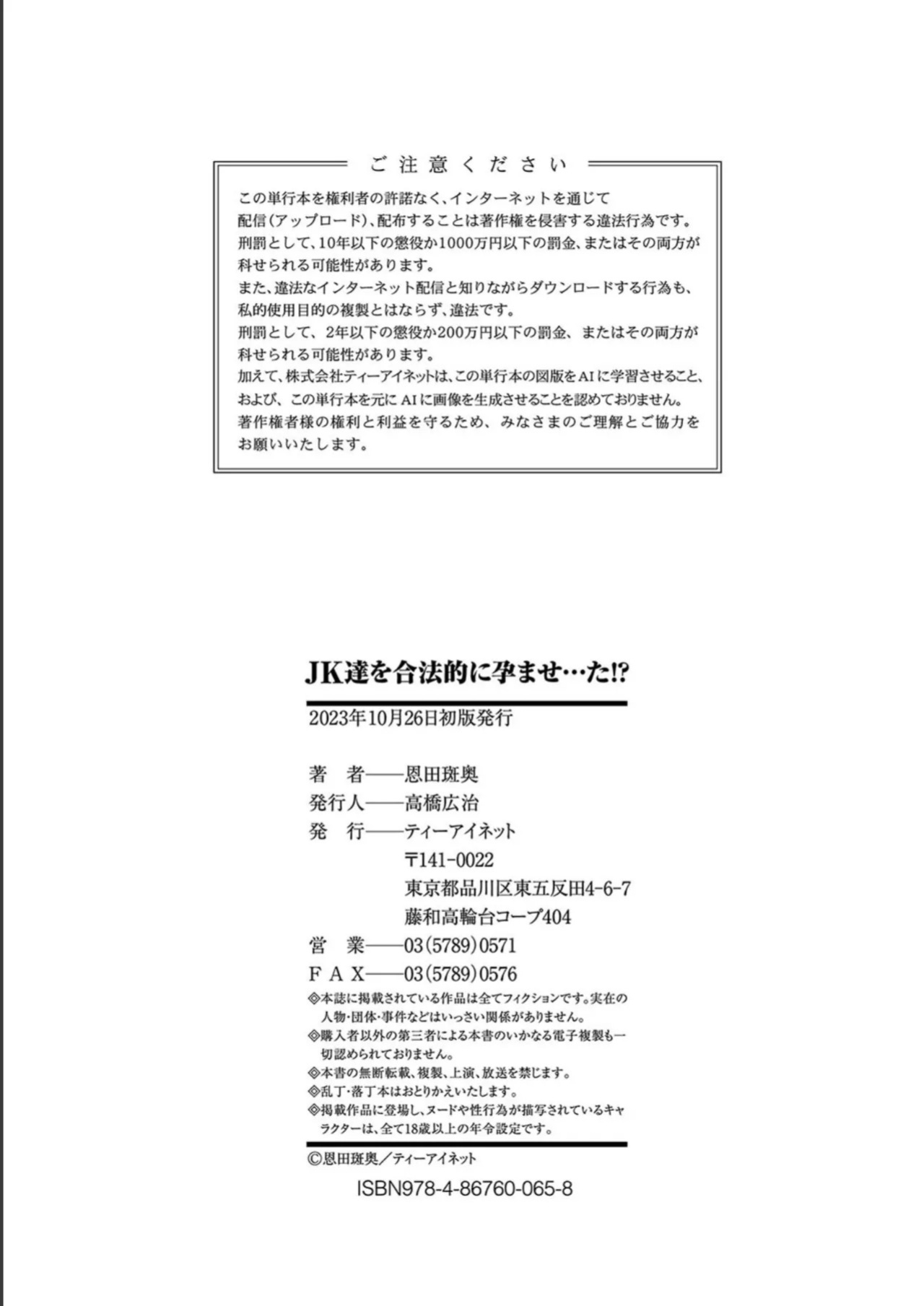 [Onda Fuoku] JK-tachi o Gouhouteki ni Haramase... ta!? | I Somehow Got a Whole Bunch of High Schoolers Pregnant Legally?! [English] [Team Rabu2] [Digital]