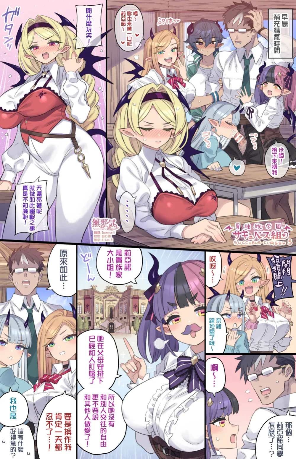 [Mimonel] Succubus Class Series (partially translated)