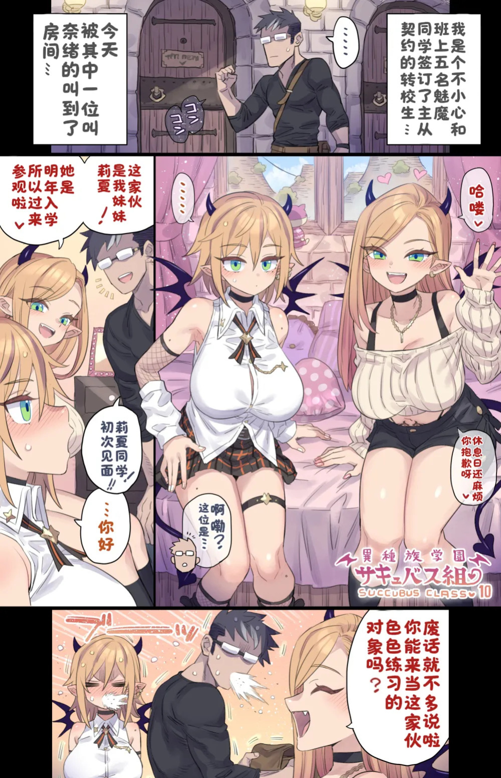 [Mimonel] Succubus Class Series (partially translated)