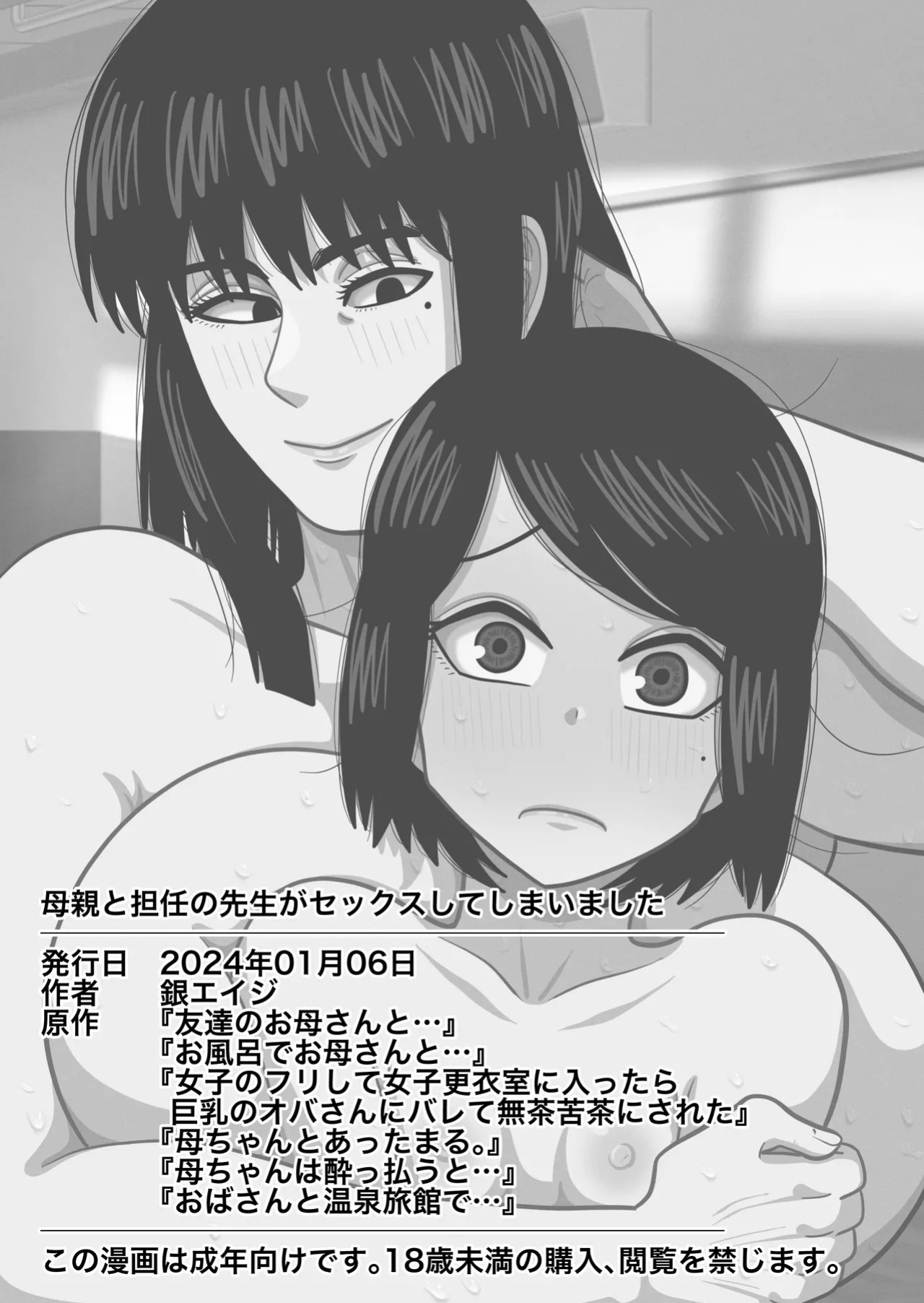 [Gin Eiji] My mom & Homeroom Teacher Ended Up Having Sex [MTL]