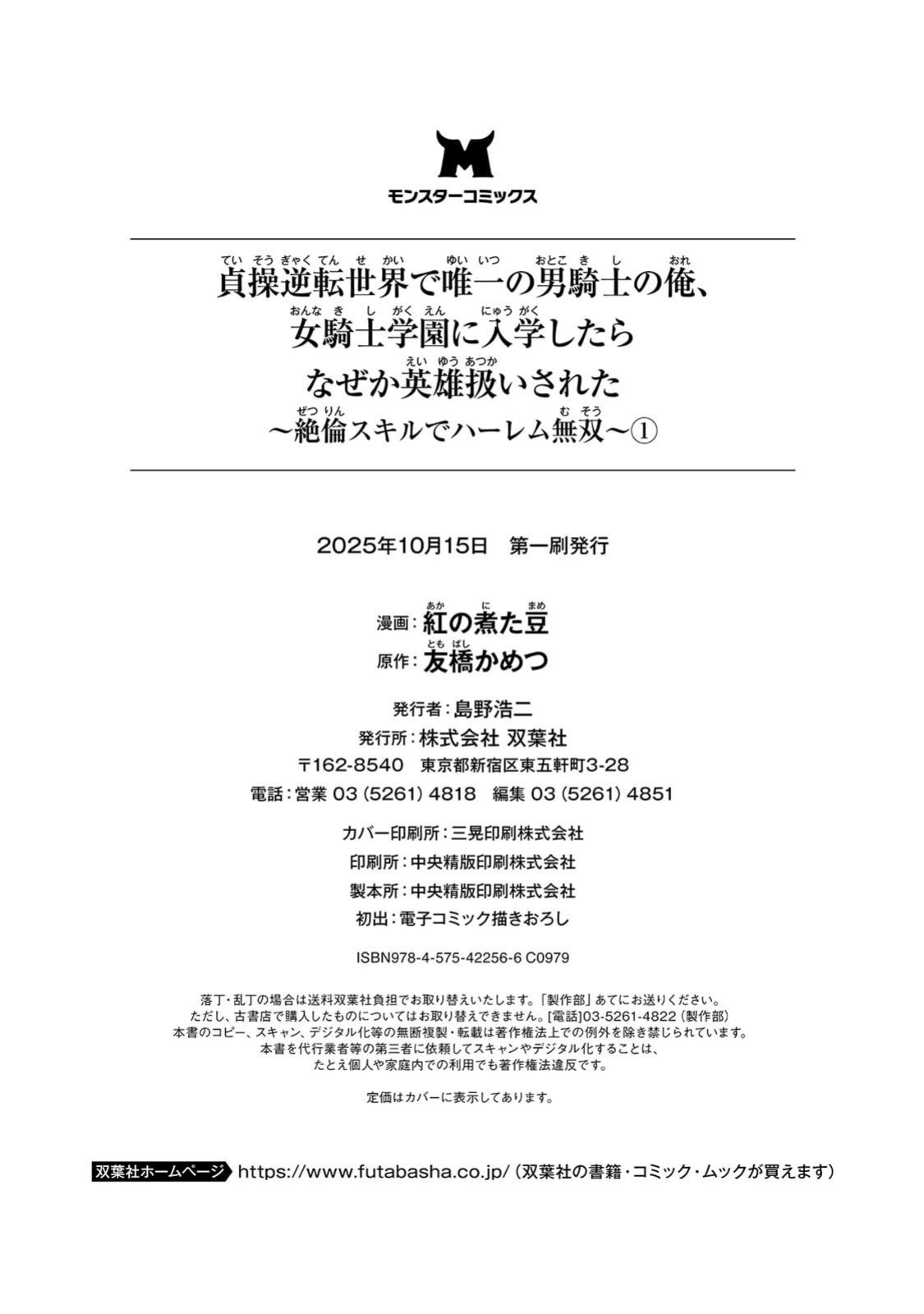 [Tomobashi Kametsu, Kurenai no Nita Mame] I, the Only Male Knight in a Chastity-Reversed World, Entered the Female Knight Academy and Was Treated as a Hero for Some Reason ~ Unrivaled in the Harem with My Unequaled Skills ~ Volume 1 [KappaBeast] [English]
