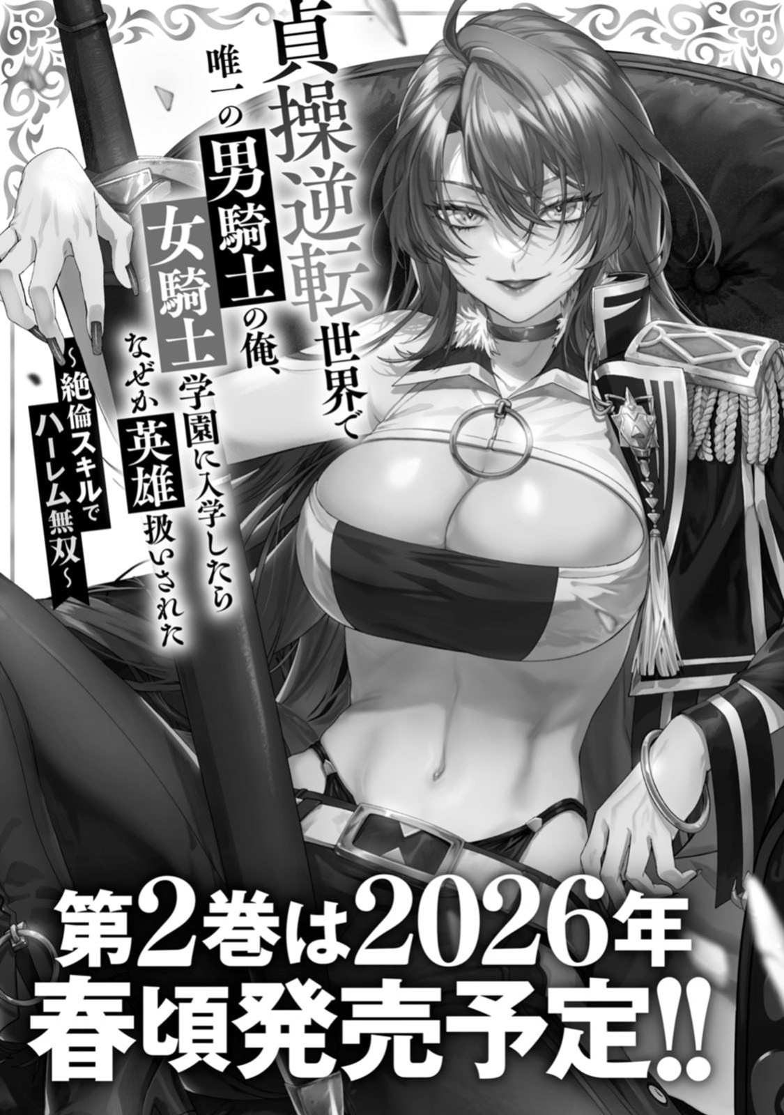 [Tomobashi Kametsu, Kurenai no Nita Mame] I, the Only Male Knight in a Chastity-Reversed World, Entered the Female Knight Academy and Was Treated as a Hero for Some Reason ~ Unrivaled in the Harem with My Unequaled Skills ~ Volume 1 [KappaBeast] [English]