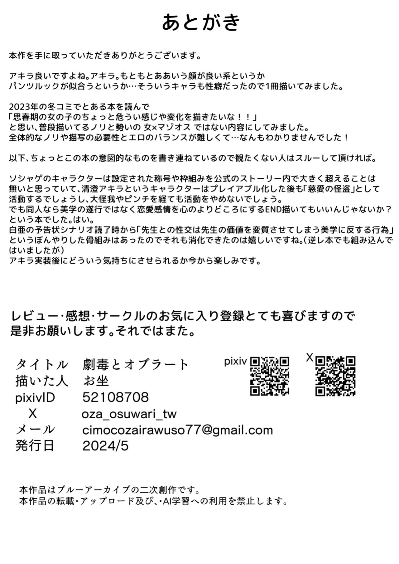 [Futo Fukutsu (Oza)] Sugared Venom | Gekidoku to Oblaat (Blue Archive) [Digital] [English] [Tea Party Scans]