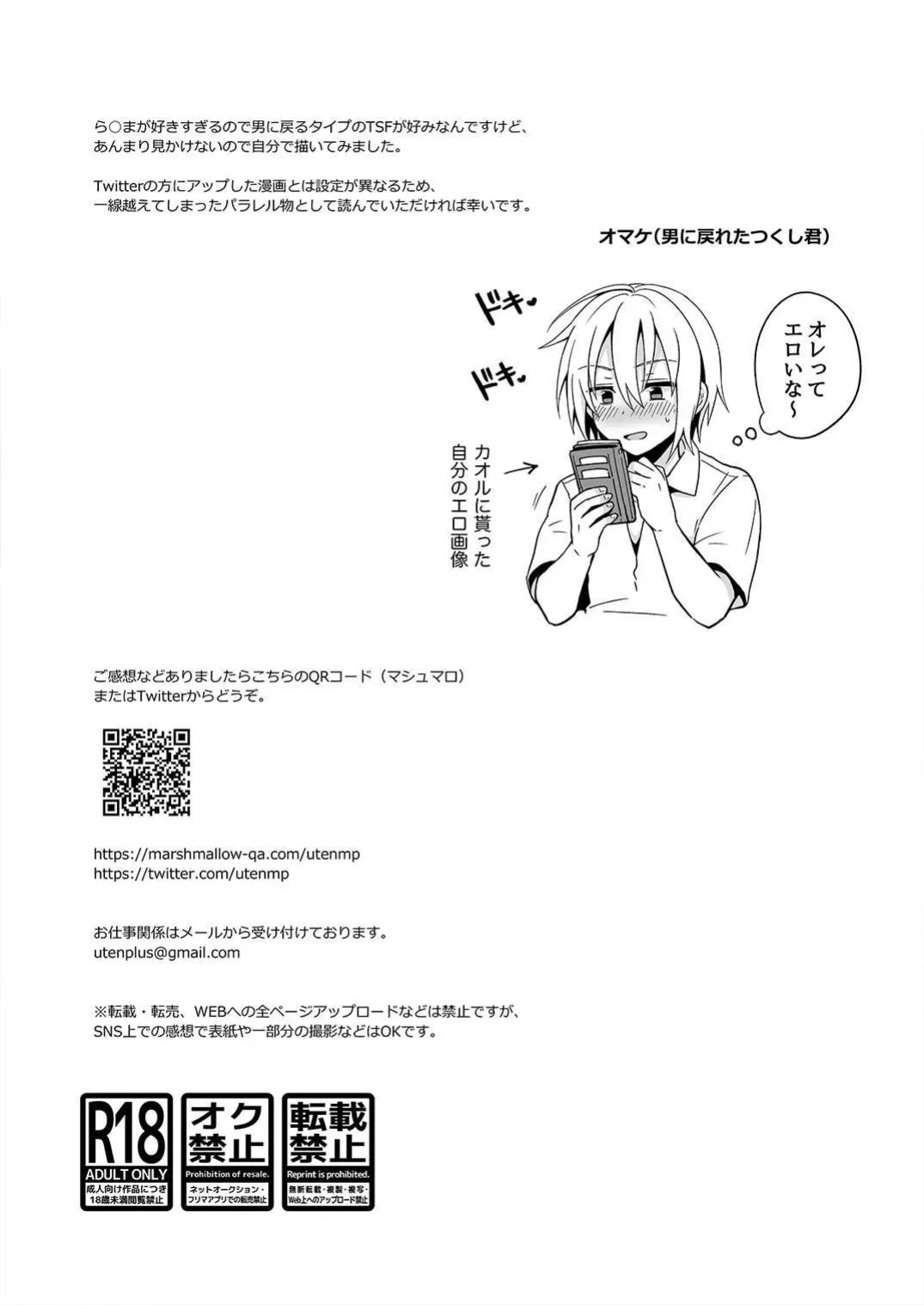 ((Uten Plus) Uten Ameka) My Best Friend is a Gender Bender 1