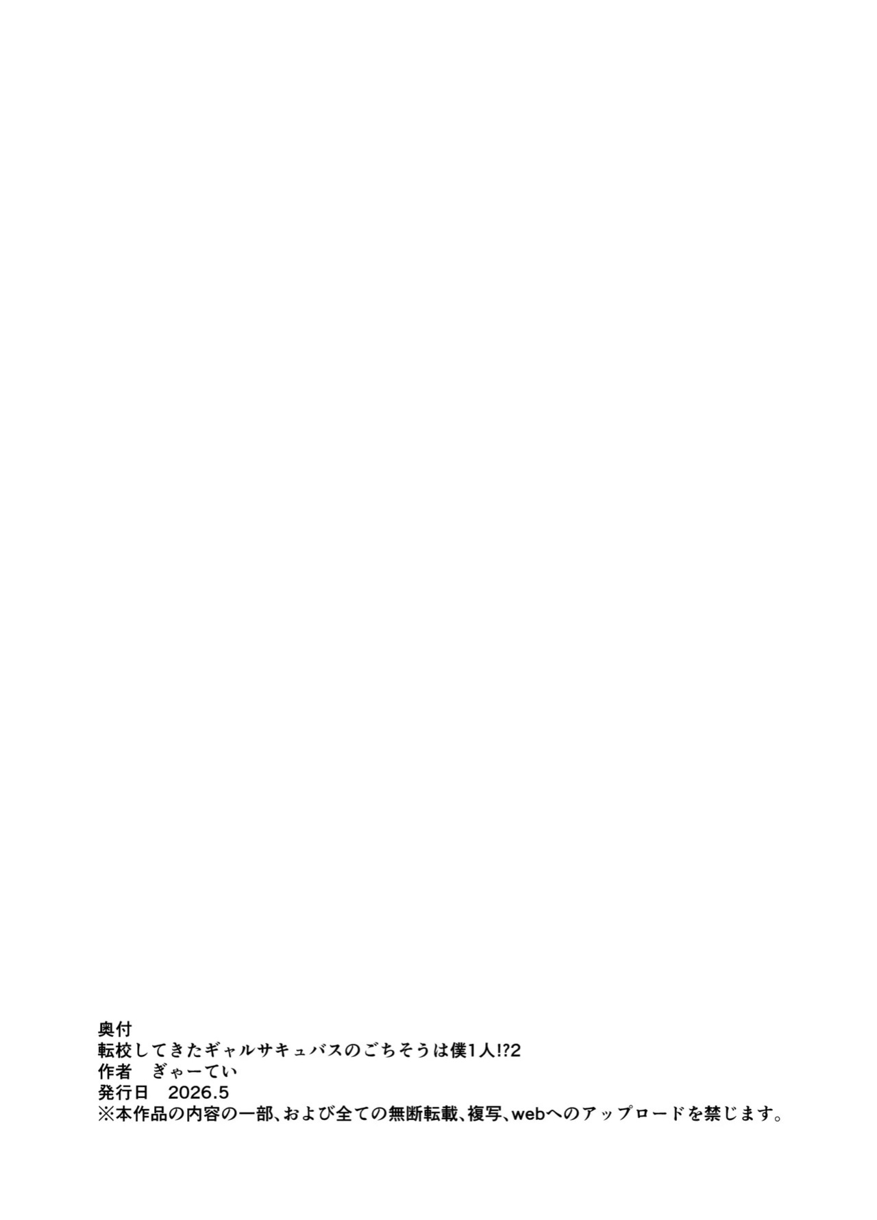 [Gya-tei] Tenkou Shitekita Gal Succubus no Gochisou wa Boku Hitori!? 2 [English]
