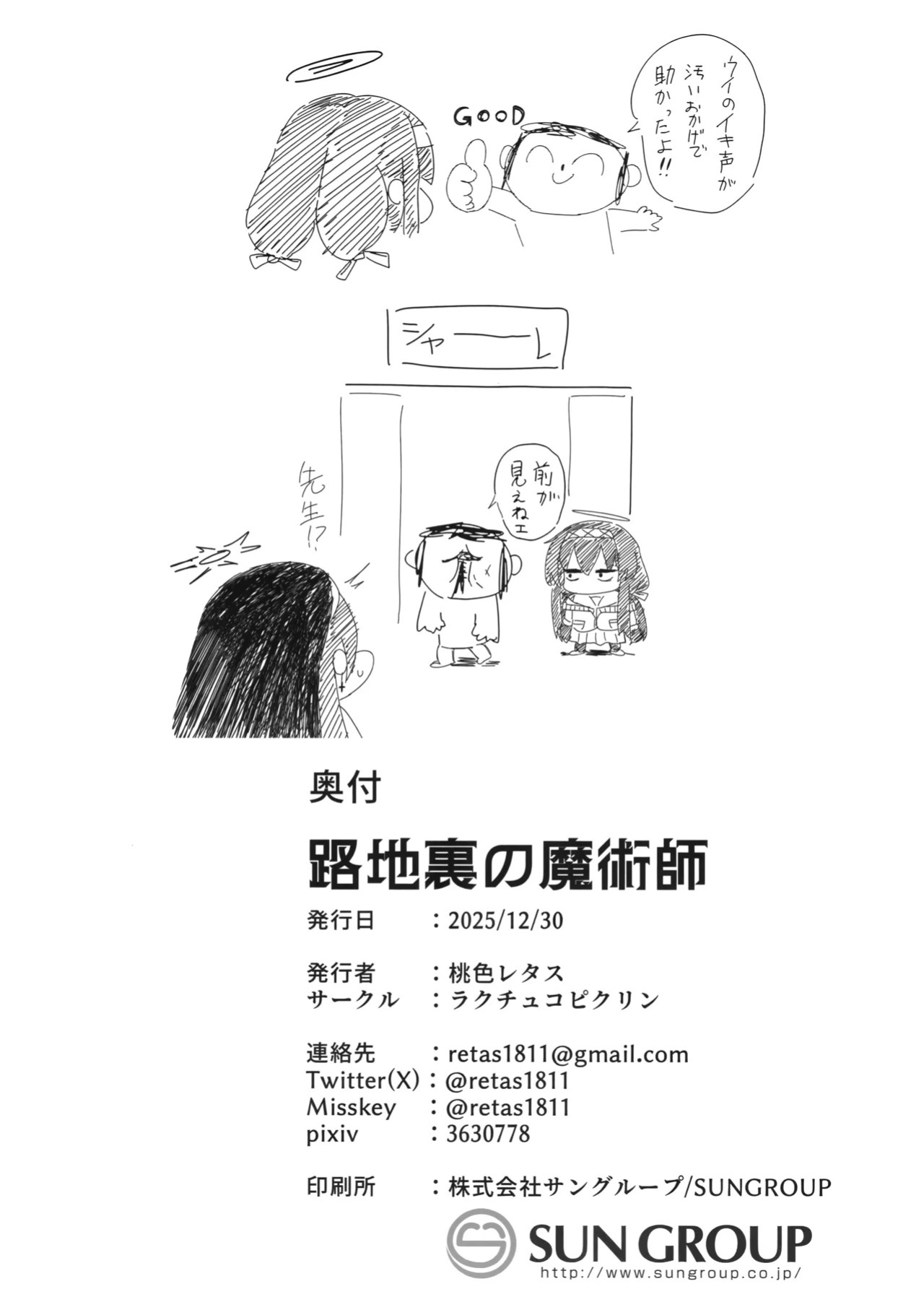 (C107) [Lactucopicrin (Momoiro Retas)] Rojiura no Majutsushi | Magician of the Alleyway (Blue Archive) [English] [DKKMD Translations] [Decensored]