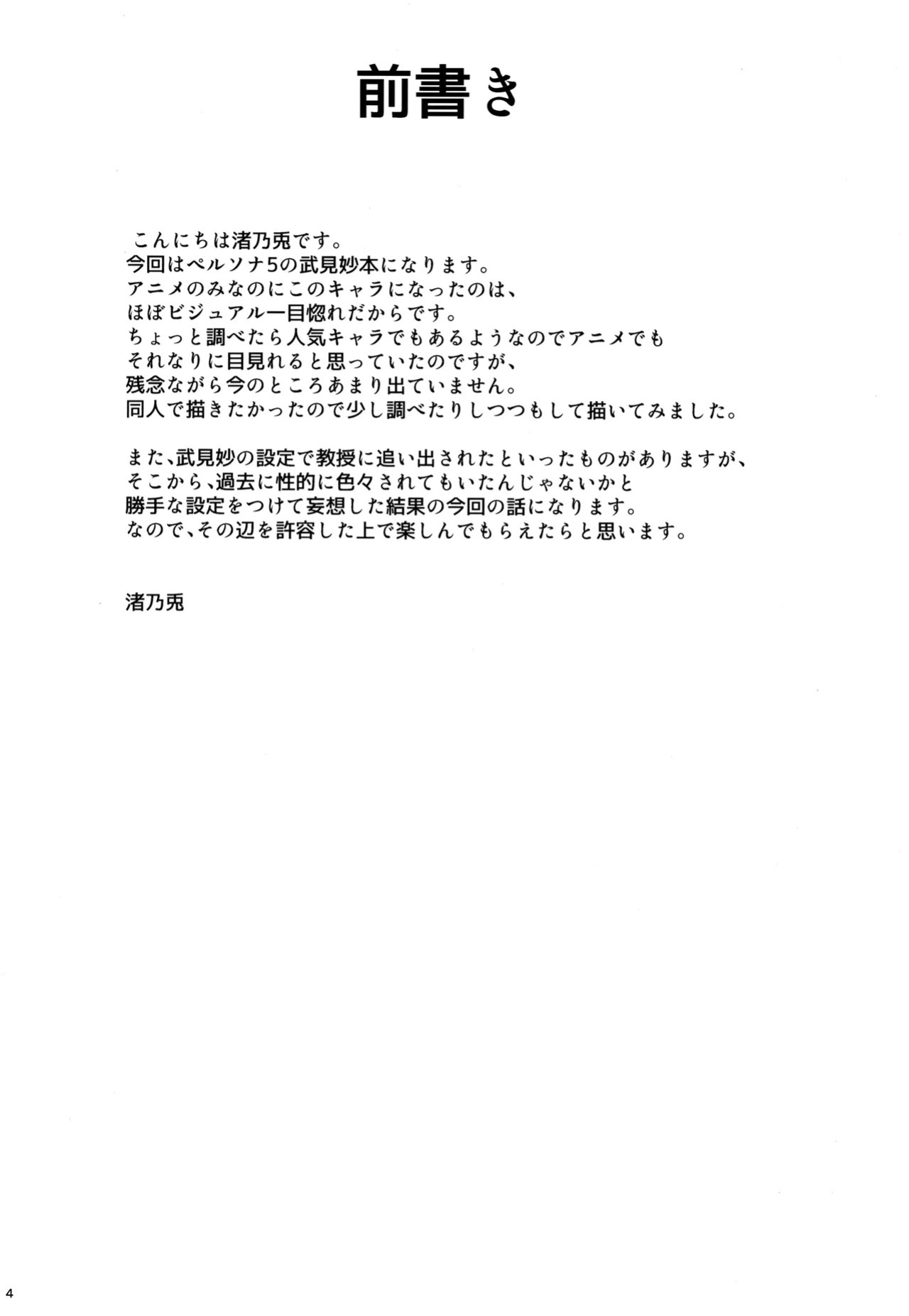 (C94) [Gift (Nagisano Usagi)] DRUG MONSTER (Persona 5) [English] [EHCOVE]