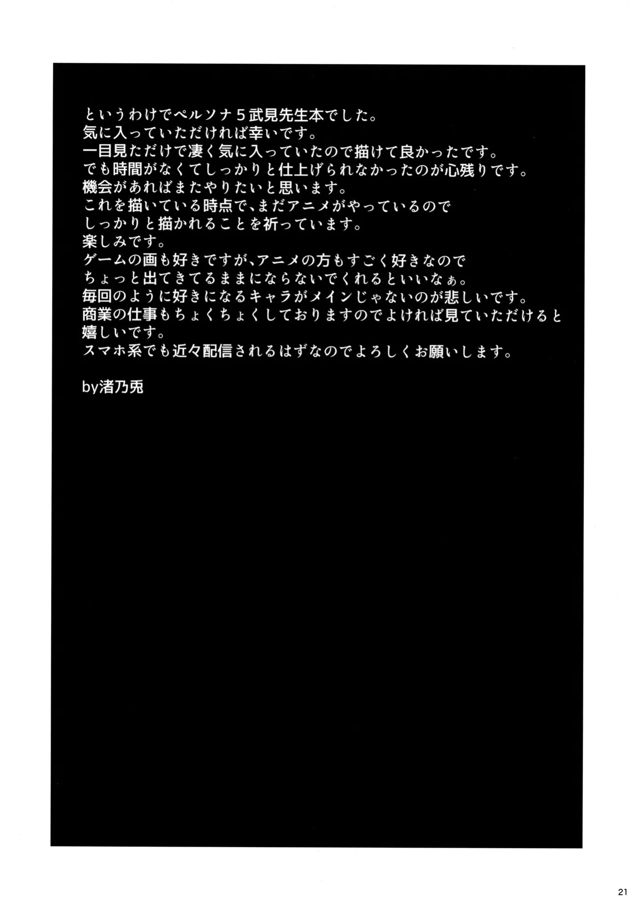 (C94) [Gift (Nagisano Usagi)] DRUG MONSTER (Persona 5) [English] [EHCOVE]