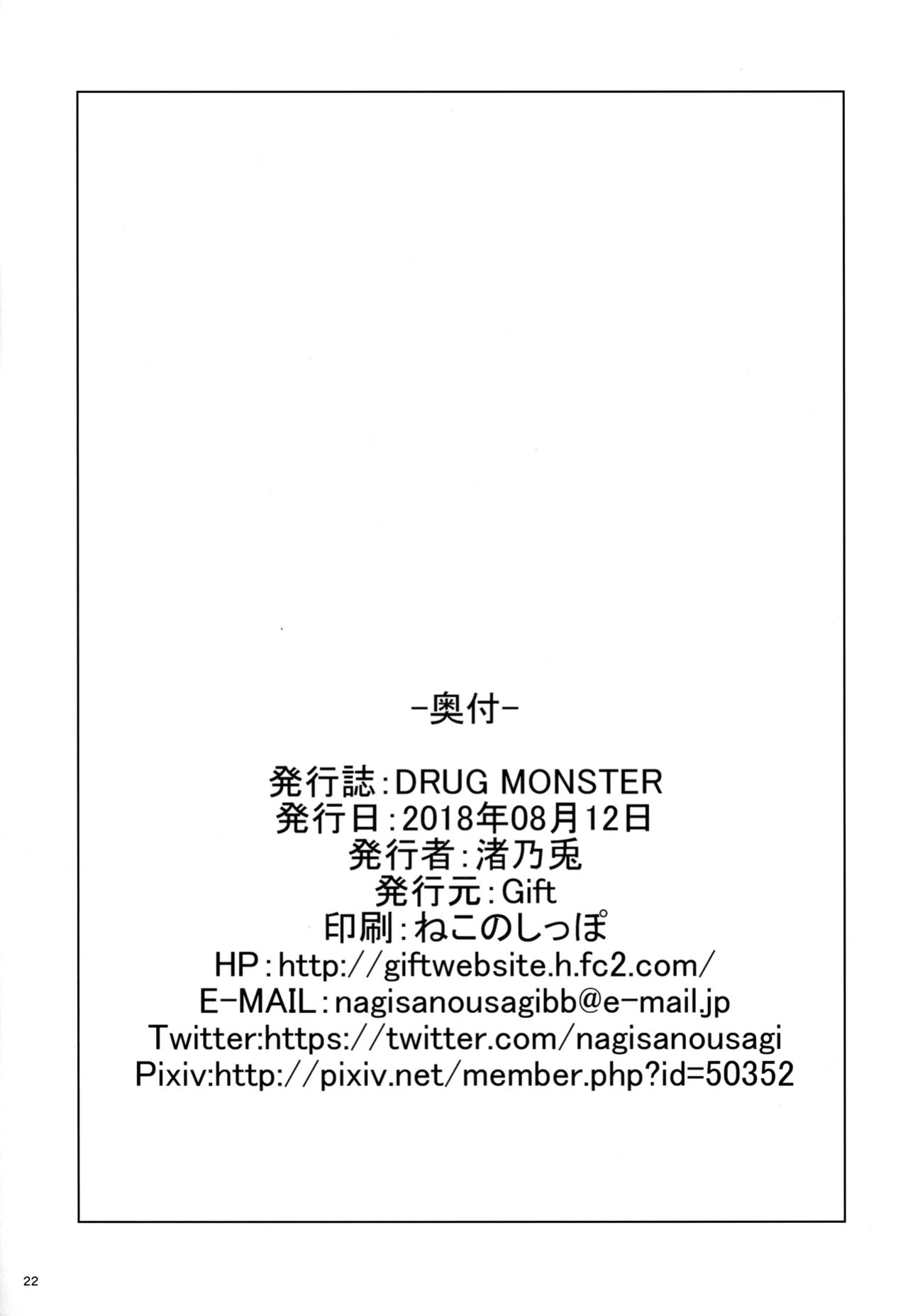 (C94) [Gift (Nagisano Usagi)] DRUG MONSTER (Persona 5) [English] [EHCOVE]